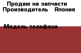 Продам на запчасти › Производитель ­ Япония › Модель телефона ­  Iphone 5s › Цена ­ 5 000 - Омская обл. Сотовые телефоны и связь » Продам телефон   